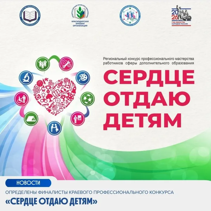 Определены финалисты краевого конкурса «Сердце отдаю детям»