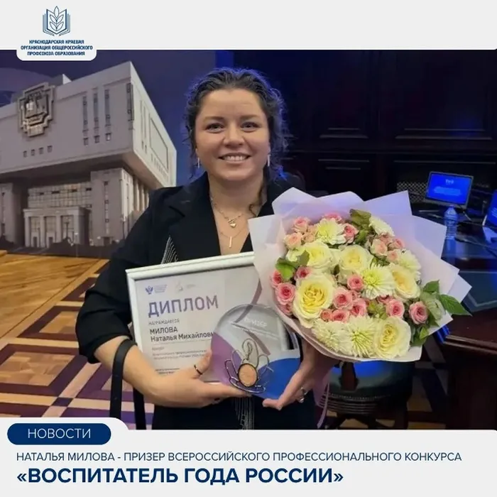 Наталья Милова - призер Всероссийского профессионального конкурса «Воспитатель года России»