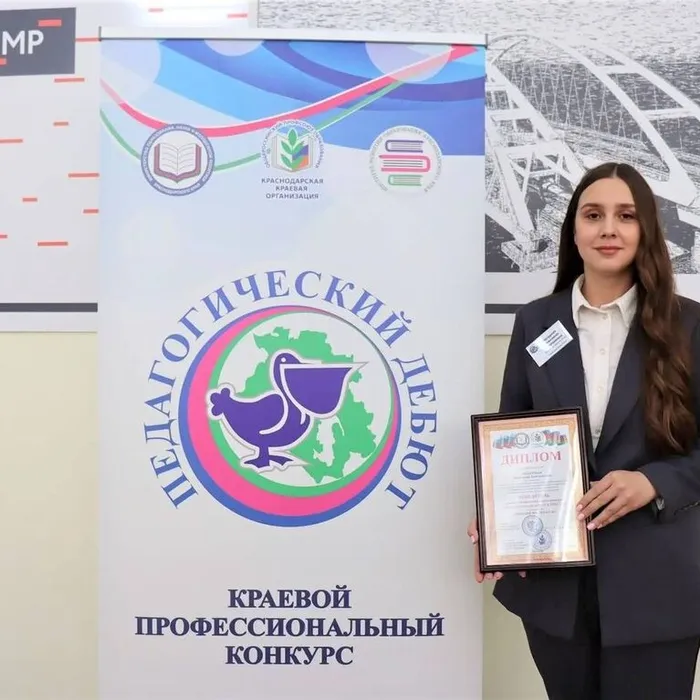 ️Подведены итоги краевого профессионального конкурса «Педагогический дебют»