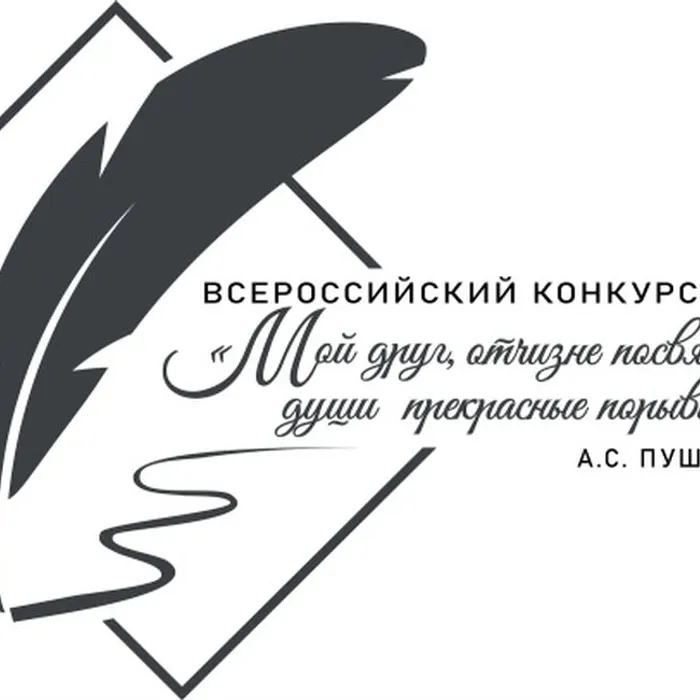 СОЗДАЙТЕ ЭССЕ И ПОЕЗЖАЙТЕ В ПУШКИНСКИЕ ГОРЫ!