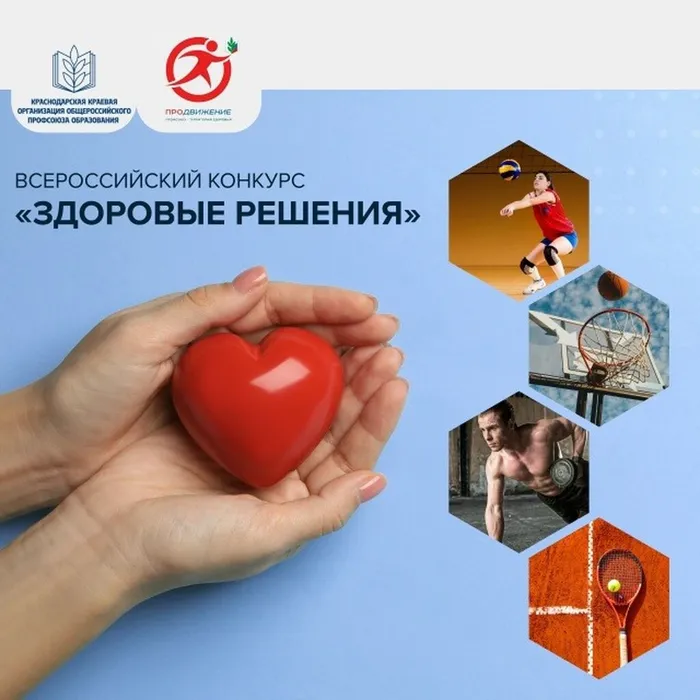 Всероссийский конкурс «Здоровые решения» - 2026