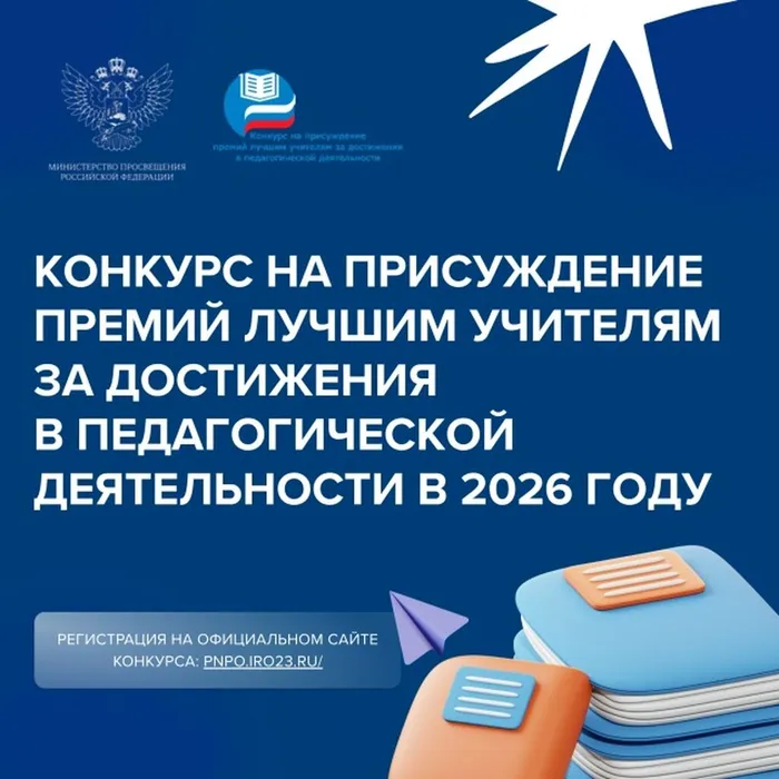 Утвержден обновленный порядок проведения федерального конкурса премий лучшим учителям