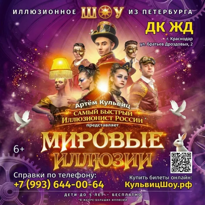 Шоу из Санкт-Петербурга «Мировые Иллюзии» со скидкой для членов Профсоюза