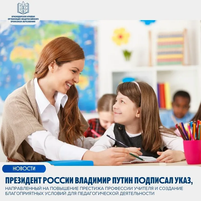 НОВЫЕ МЕРЫ ПОДДЕРЖКИ ПЕДАГОГОВ ОЦЕНИЛИ В ПРОФСОЮЗЕ ОБРАЗОВАНИЯ
