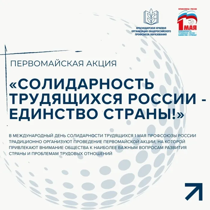 Первомайская акция «Солидарность трудящихся России – единство страны!»