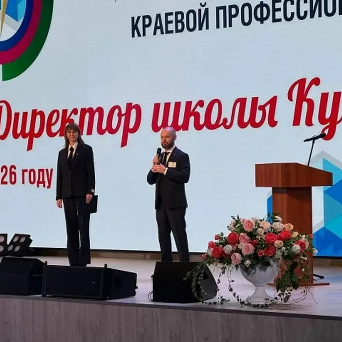 Стартовал краевой профессиональный конкурс для директоров школ Кубани