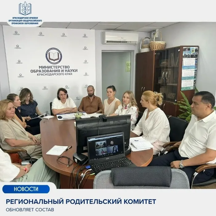Обновление состава Регионального родительского комитета