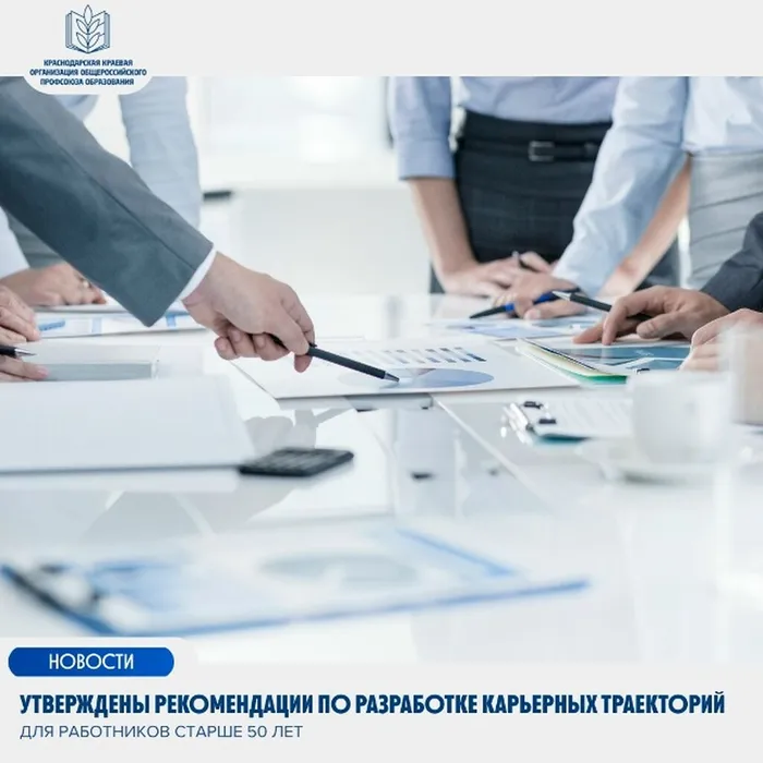 Рекомендации по разработке карьерных траекторий для работников старше 50 лет