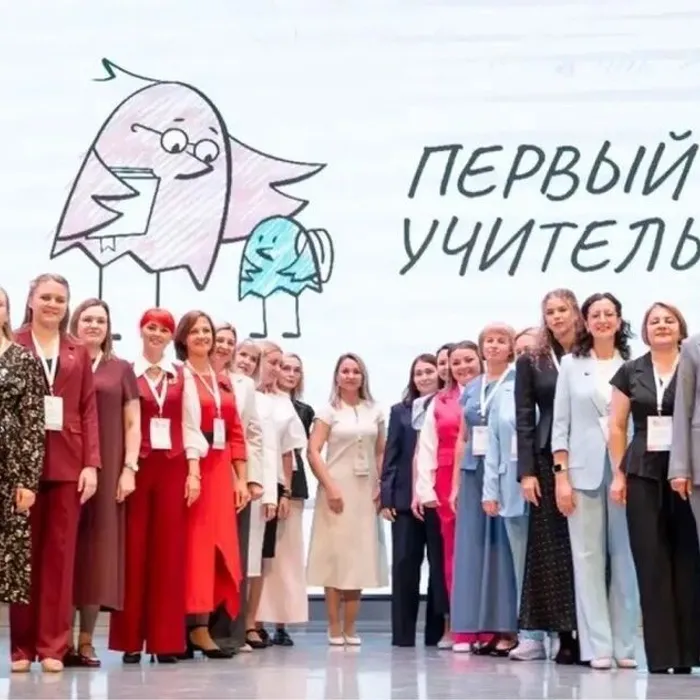Всероссийский конкурс «Первый учитель»