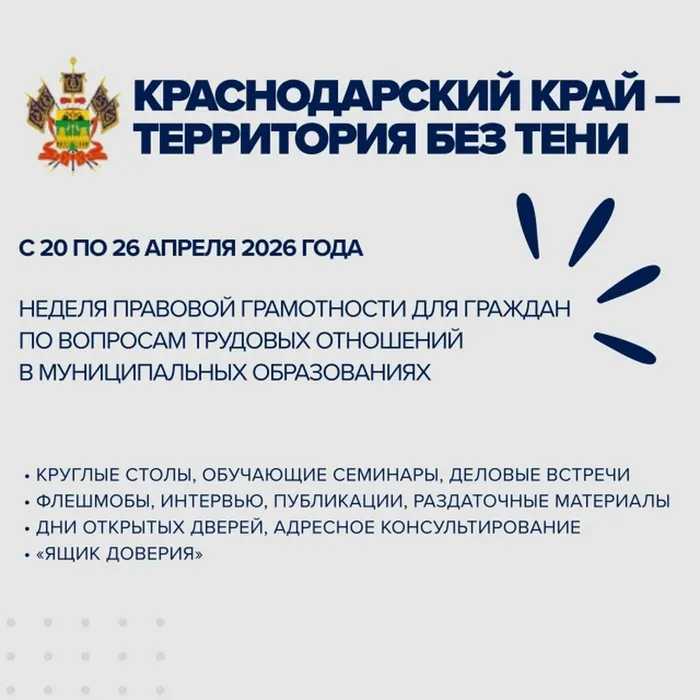 Неделя правовой грамотности в сфере труда пройдет на Кубани