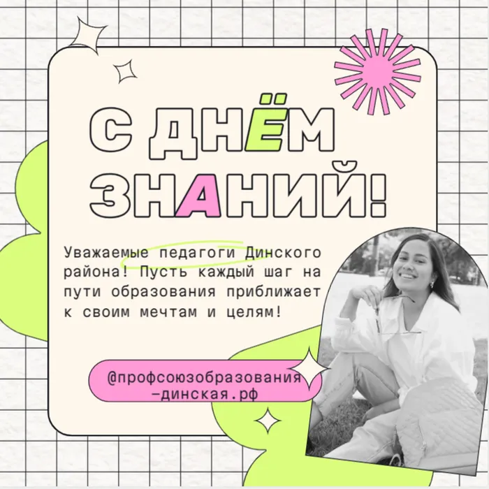 С Днём Знаний!